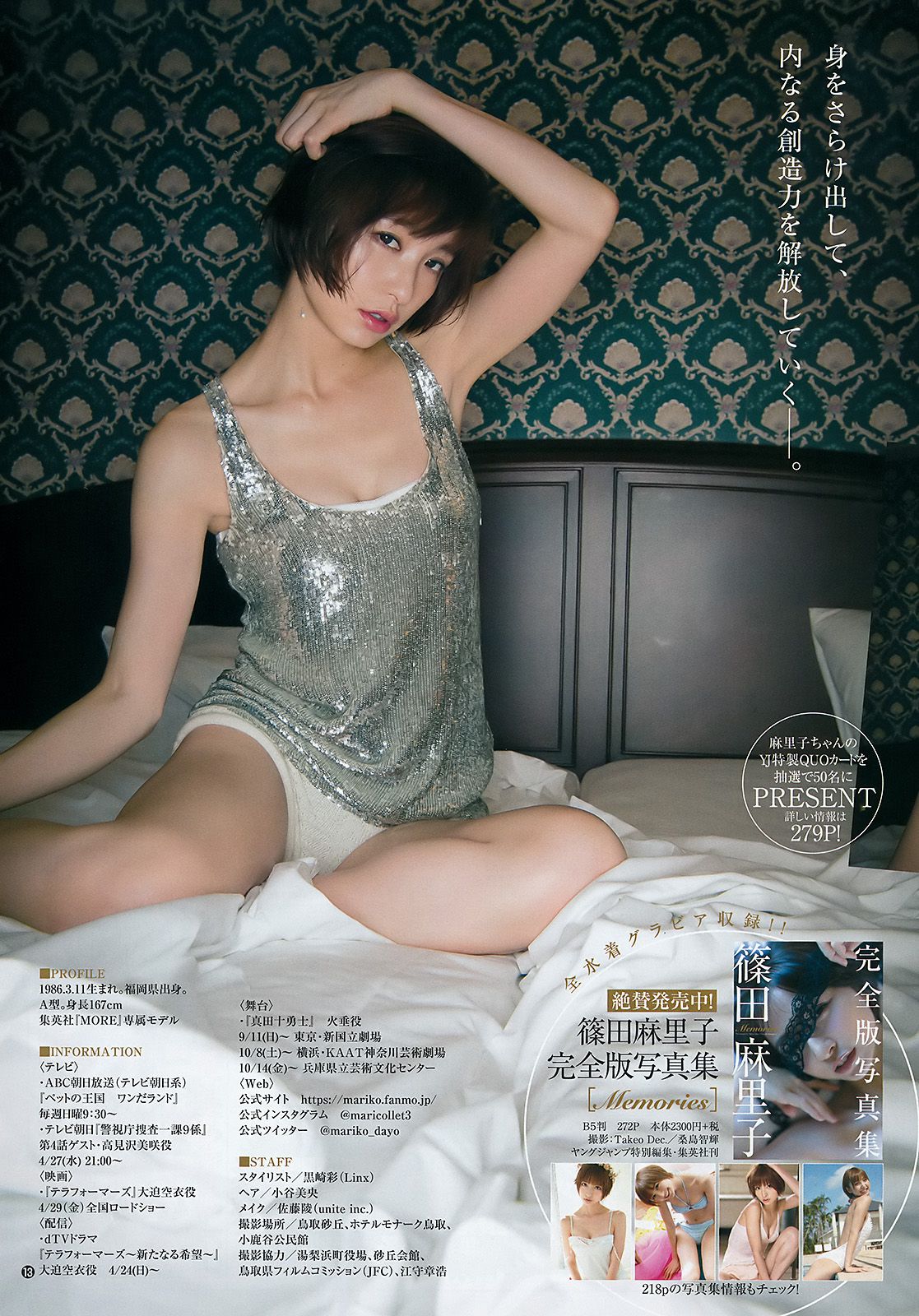 篠田麻里子 加藤里保菜 [Weekly Young Jump] 2016年No.21 写真杂志