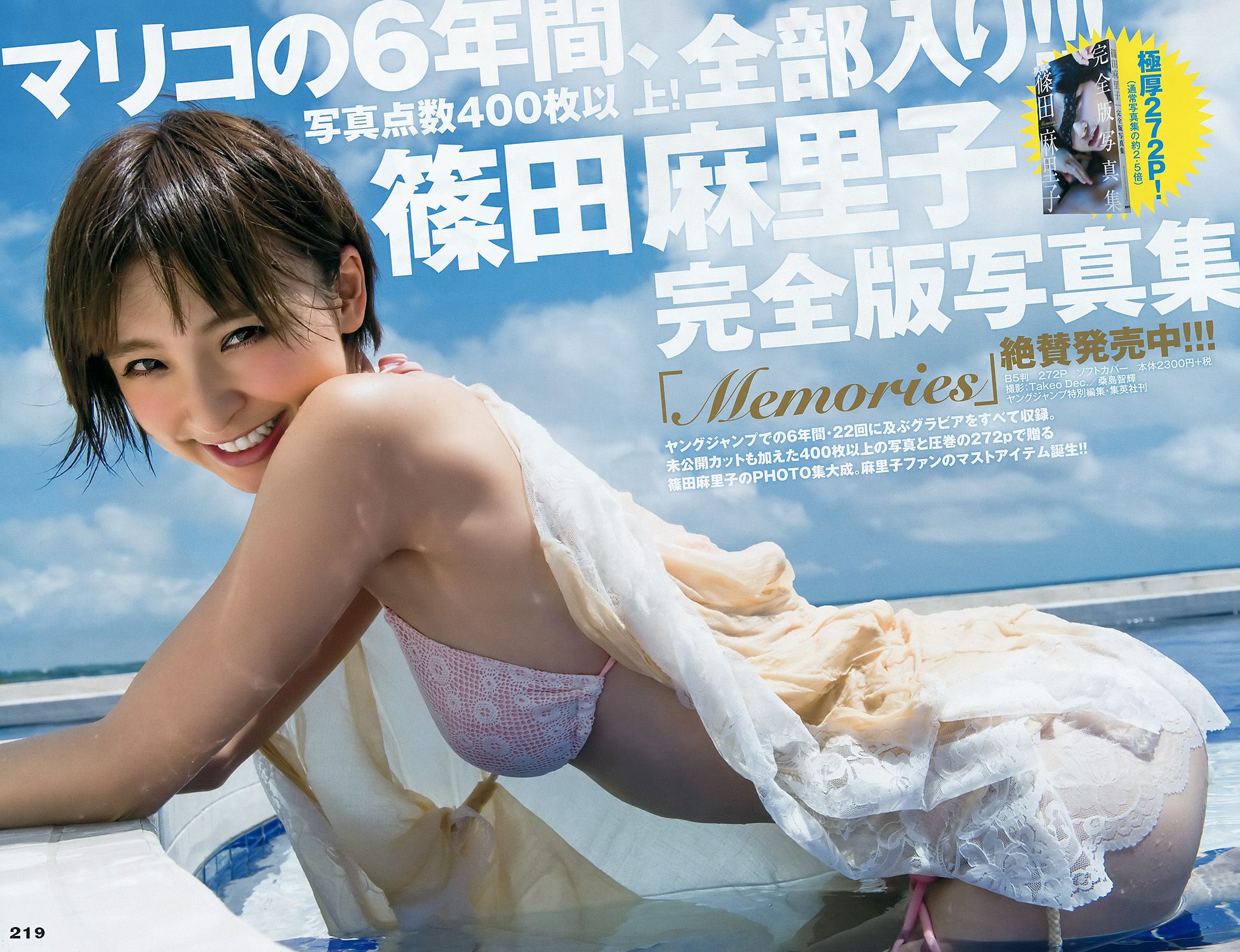 篠田麻里子 加藤里保菜 [Weekly Young Jump] 2016年No.21 写真杂志