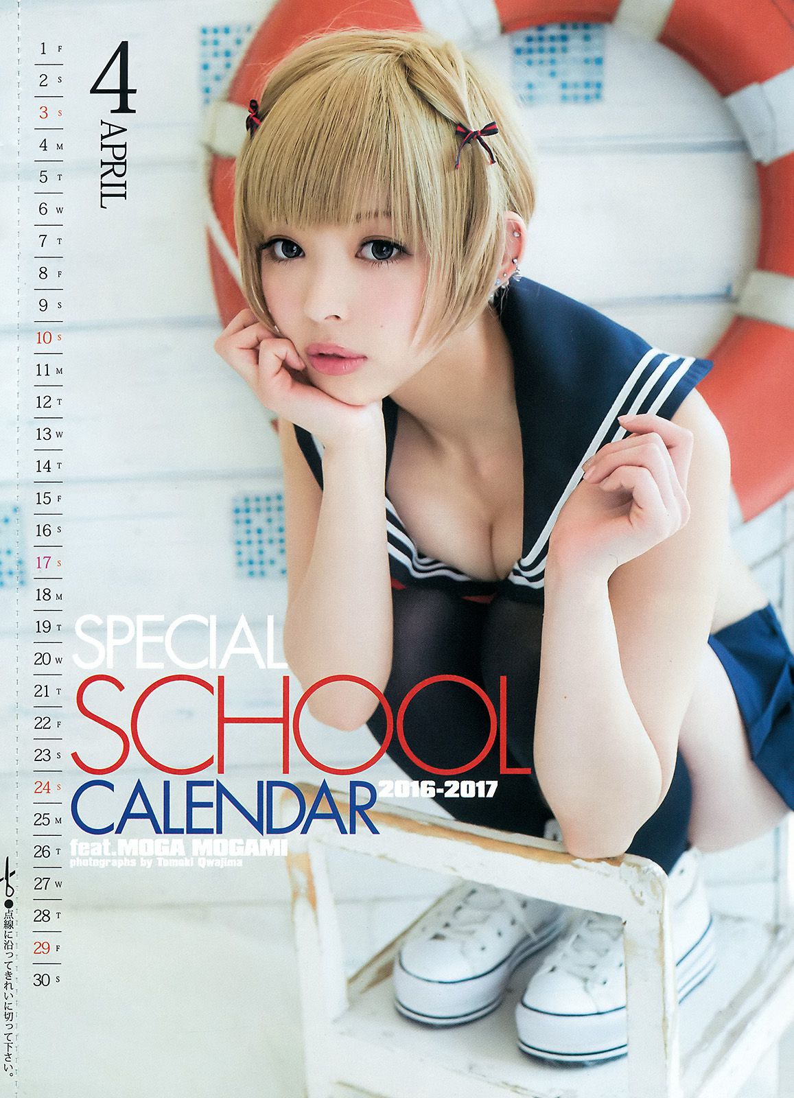 最上もが 早乙女ゆう [Weekly Young Jump] 2016年No.22-23写真杂志