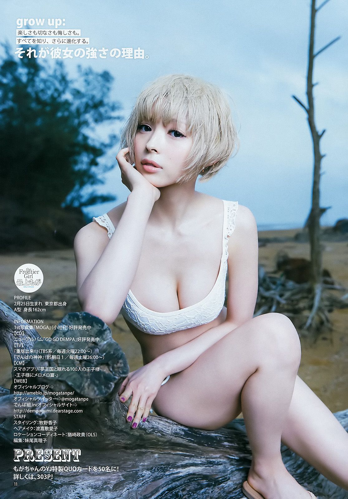 最上もが 早乙女ゆう [Weekly Young Jump] 2016年No.22-23写真杂志
