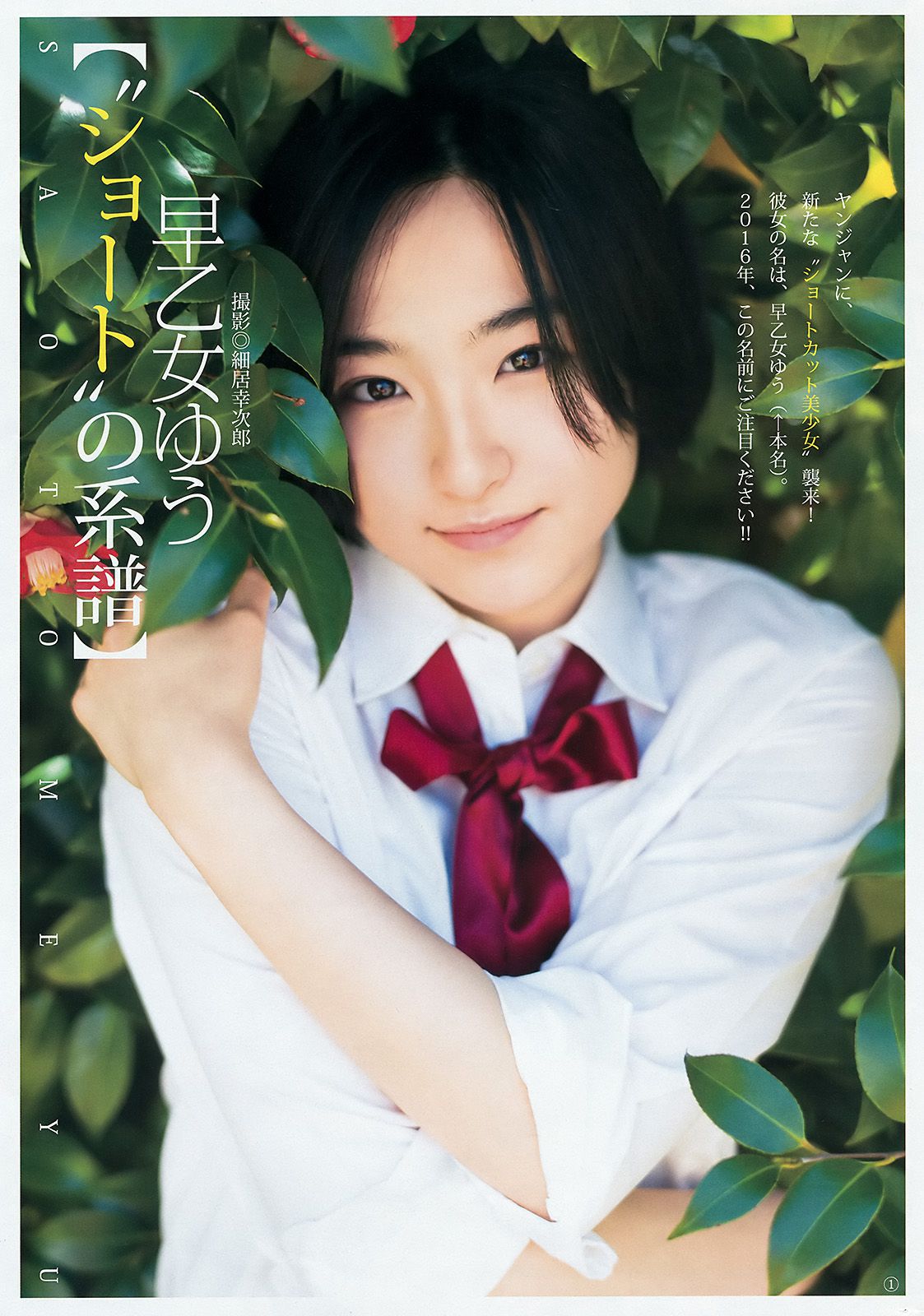 最上もが 早乙女ゆう [Weekly Young Jump] 2016年No.22-23写真杂志