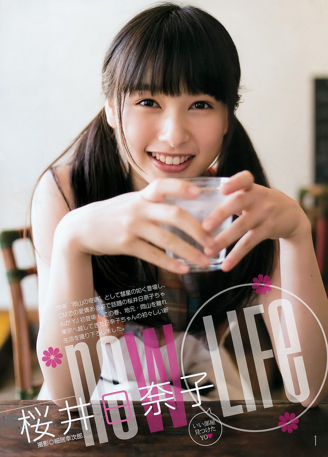 馬場ふみか 早乙女ゆう 桜井日奈子 [Weekly Young Jump週刊ヤングジャンプ] 2016年No.25 写真杂志
