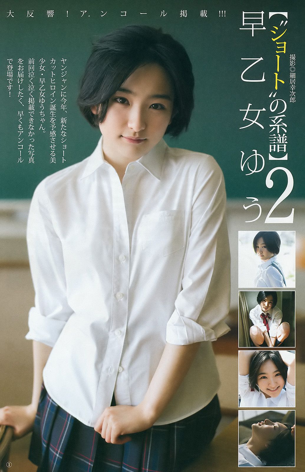 馬場ふみか 早乙女ゆう 桜井日奈子 [Weekly Young Jump週刊ヤングジャンプ] 2016年No.25 写真杂志