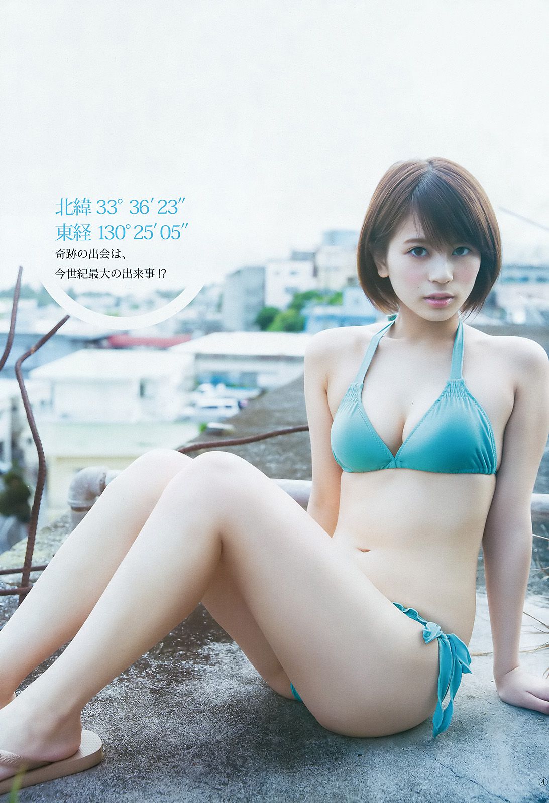 吉﨑綾《福岡の奇跡》 [Weekly Young Jump] 2016年No.26 写真杂志