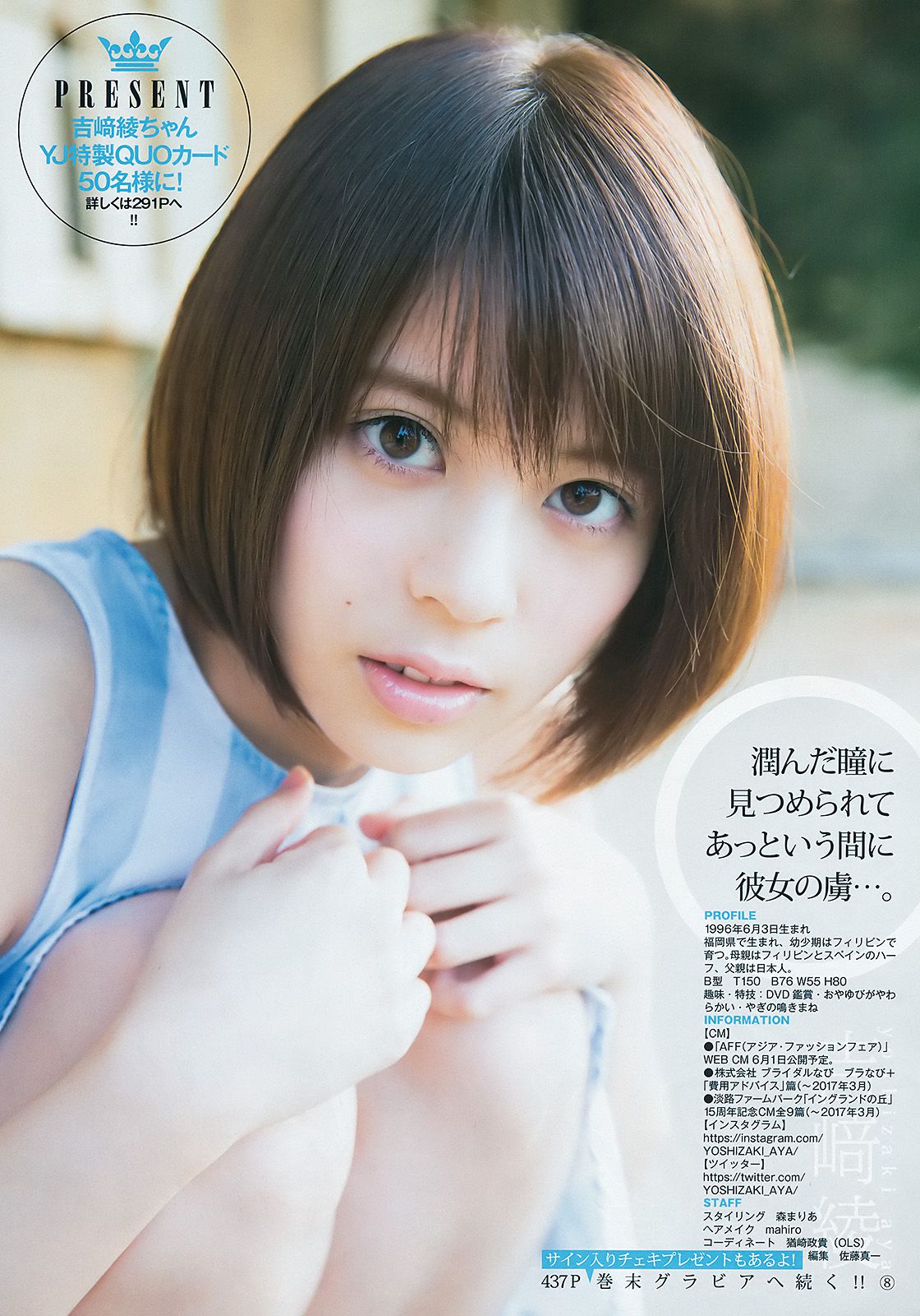 吉﨑綾《福岡の奇跡》 [Weekly Young Jump] 2016年No.26 写真杂志