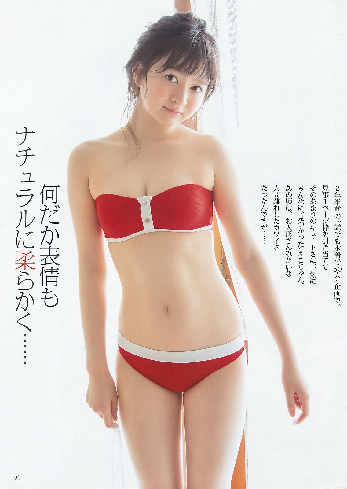 入山杏奈 江籠裕奈 [Weekly Young Jump] 2016年No.27 写真杂志