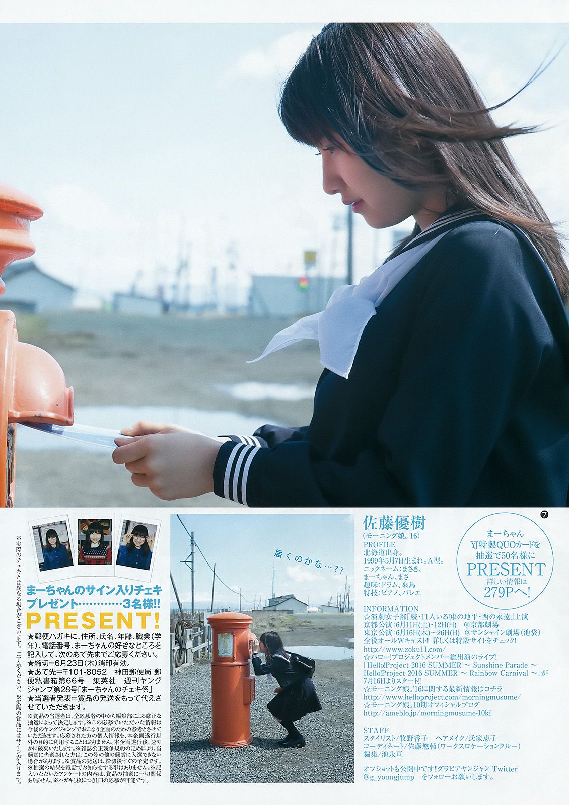 佐藤優樹 稲場愛香 加藤葵 [Weekly Young Jump] 2016年No.28 写真杂志