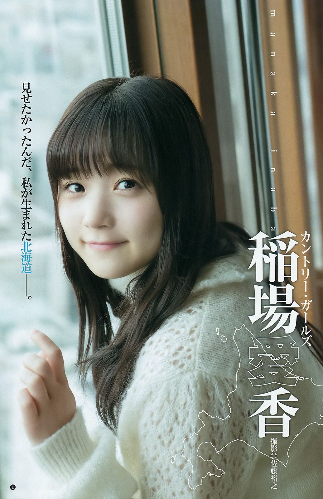 佐藤優樹 稲場愛香 加藤葵 [Weekly Young Jump] 2016年No.28 写真杂志