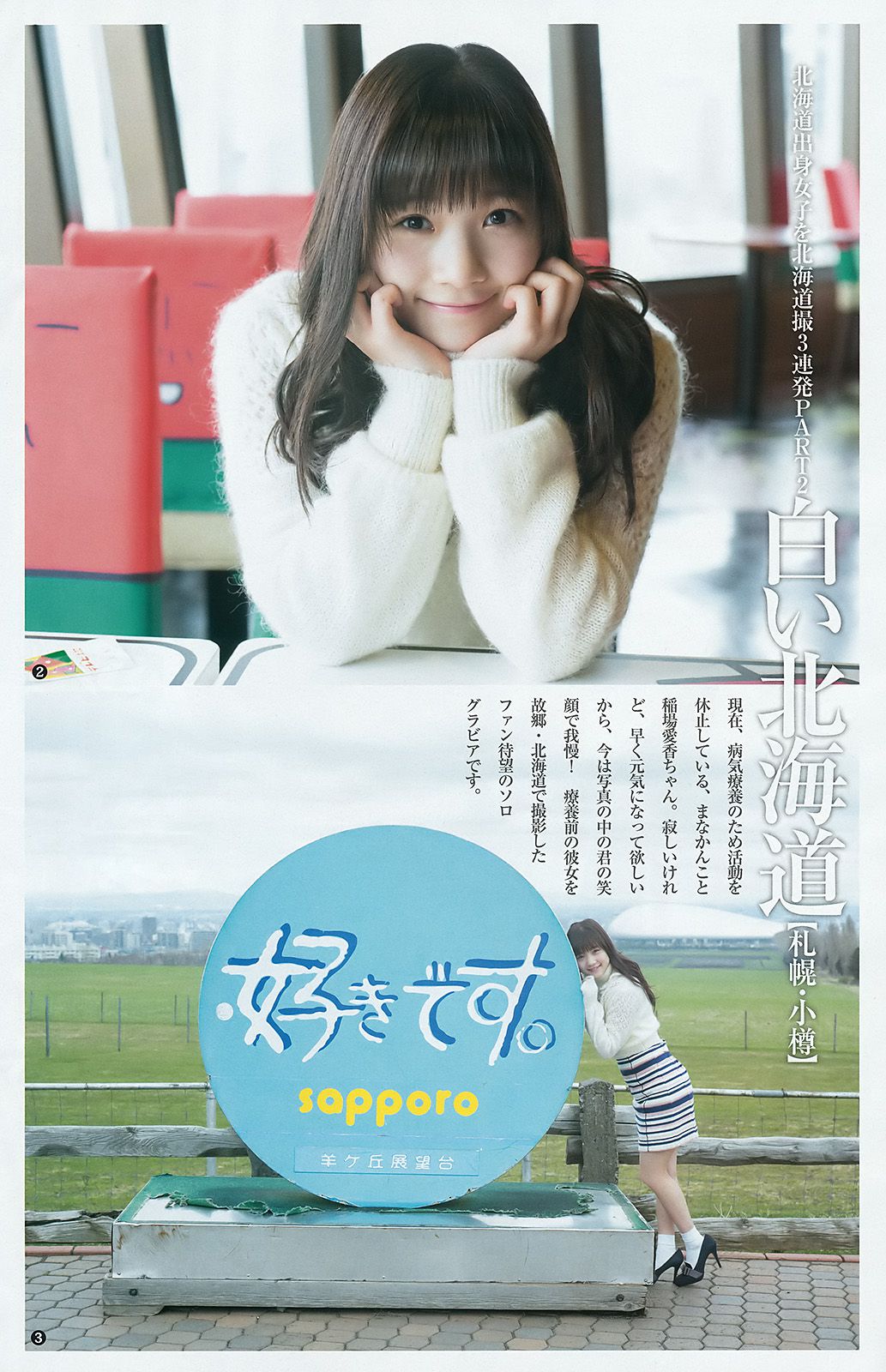 佐藤優樹 稲場愛香 加藤葵 [Weekly Young Jump] 2016年No.28 写真杂志