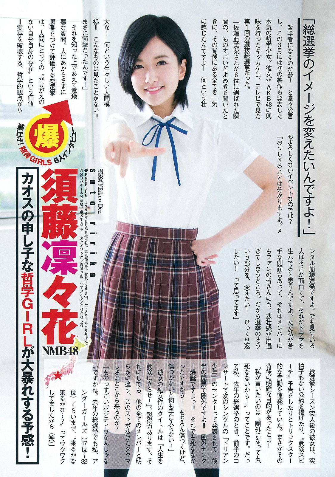 指原莉乃 井上由莉耶 込山榛香 [Weekly Young Jump] 2016年No.29 写真杂志