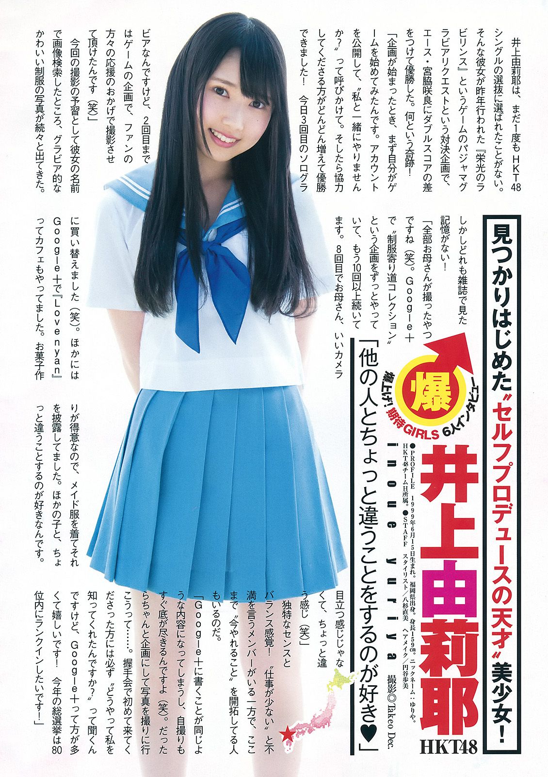 指原莉乃 井上由莉耶 込山榛香 [Weekly Young Jump] 2016年No.29 写真杂志
