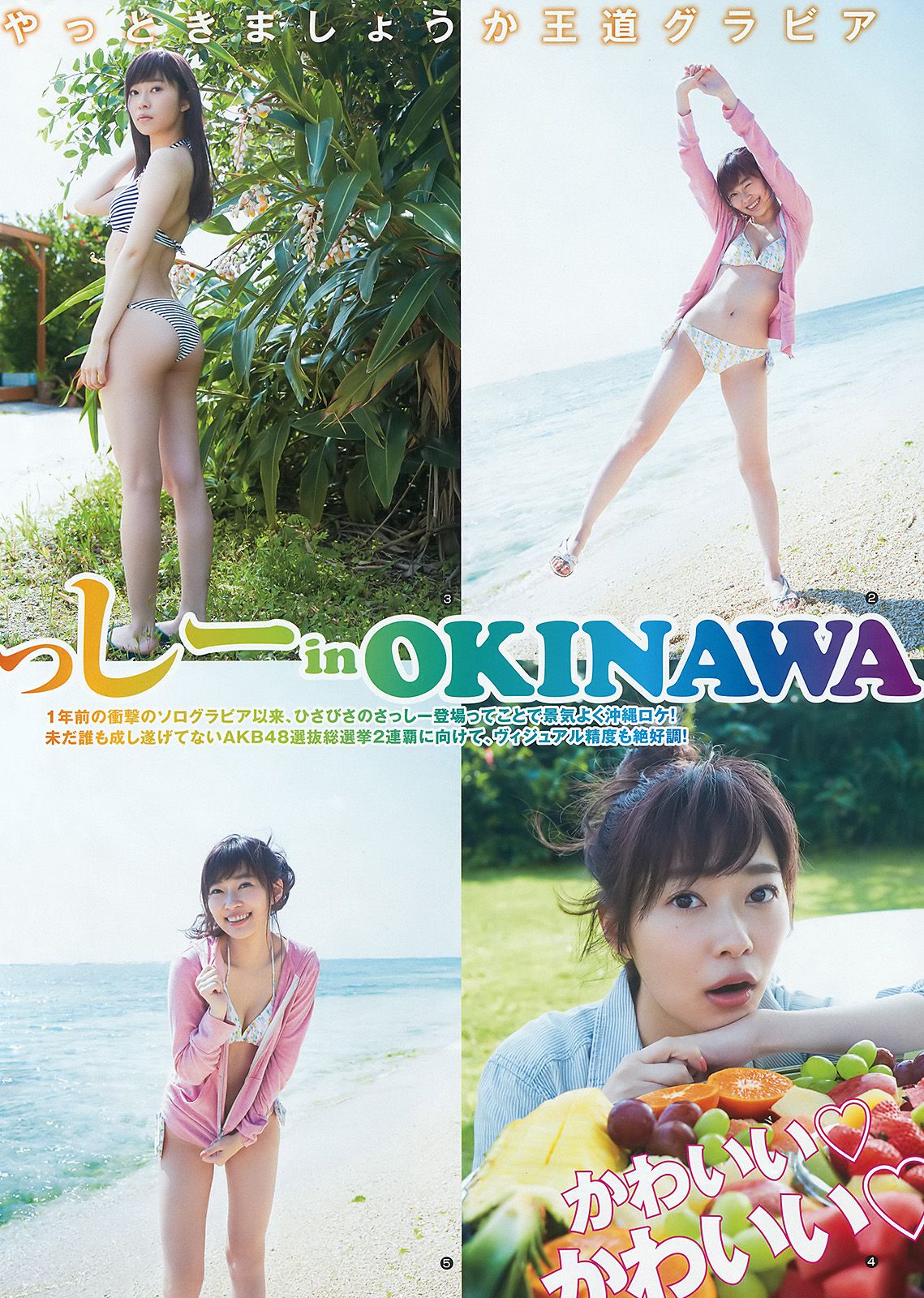 指原莉乃 井上由莉耶 込山榛香 [Weekly Young Jump] 2016年No.29 写真杂志