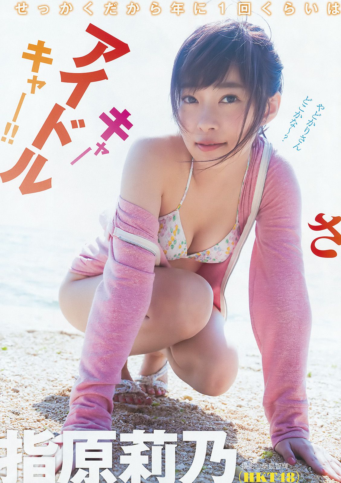 指原莉乃 井上由莉耶 込山榛香 [Weekly Young Jump] 2016年No.29 写真杂志