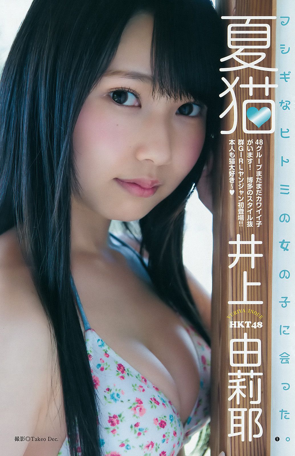 指原莉乃 井上由莉耶 込山榛香 [Weekly Young Jump] 2016年No.29 写真杂志
