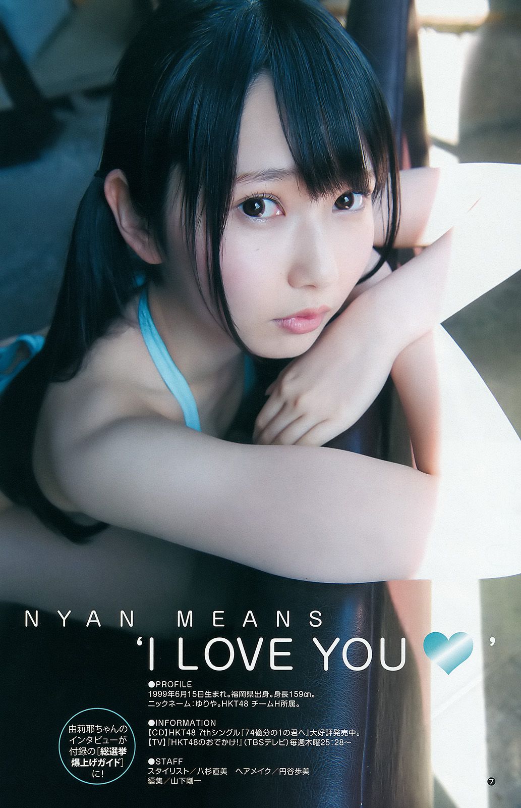 指原莉乃 井上由莉耶 込山榛香 [Weekly Young Jump] 2016年No.29 写真杂志