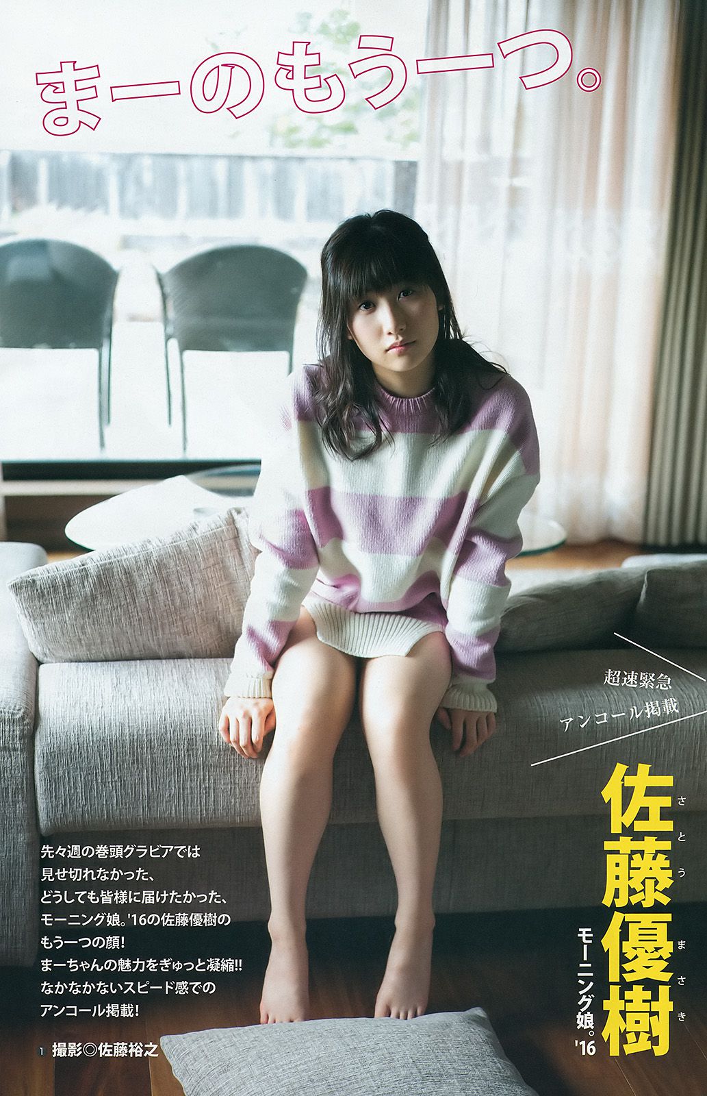 佐藤麗奈 佐藤優樹 るぅ [Weekly Young Jump] 2016年No.30 写真杂志