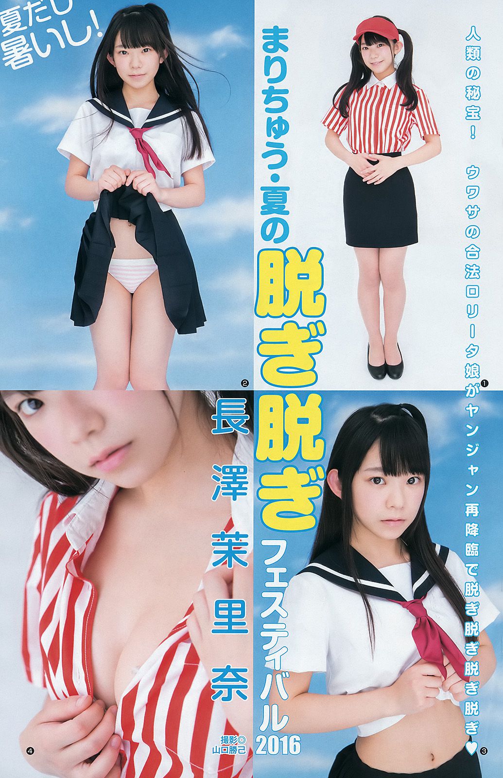 齋藤飛鳥 長澤茉里奈 福原遥 [Weekly Young Jump] 2016年No.31 写真杂志