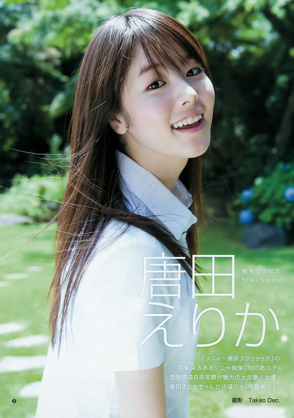 深田恭子 江野沢愛美 唐田えりか [Weekly Young Jump] 2016年No.34 写真杂志
