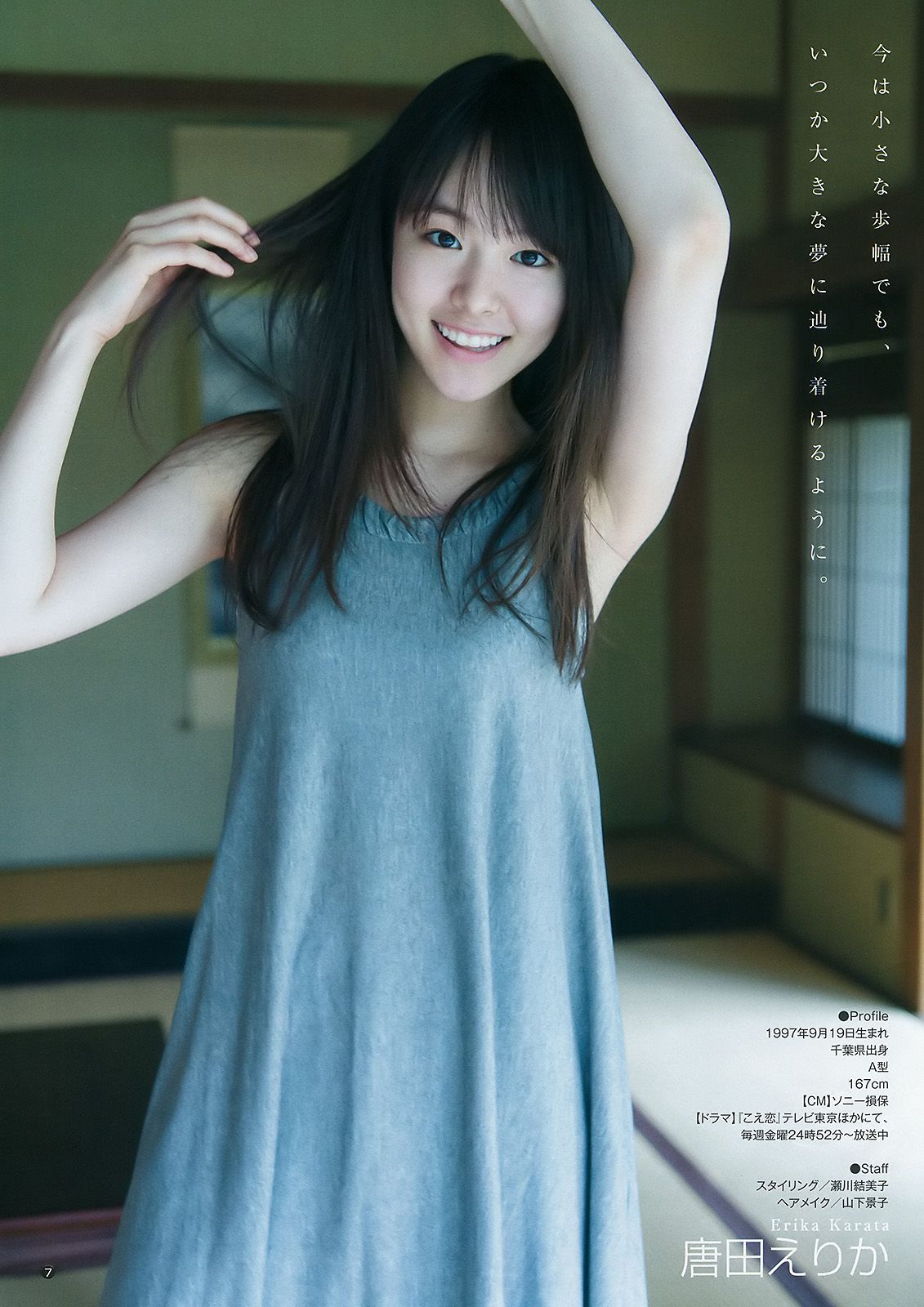 深田恭子 江野沢愛美 唐田えりか [Weekly Young Jump] 2016年No.34 写真杂志