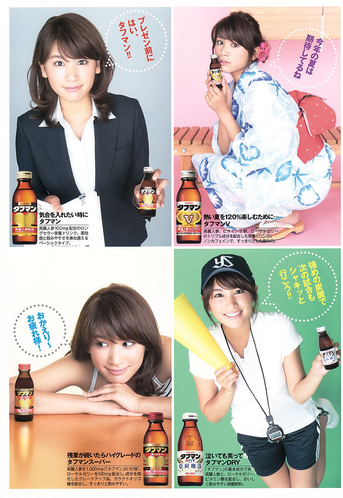 深田恭子 江野沢愛美 唐田えりか [Weekly Young Jump] 2016年No.34 写真杂志
