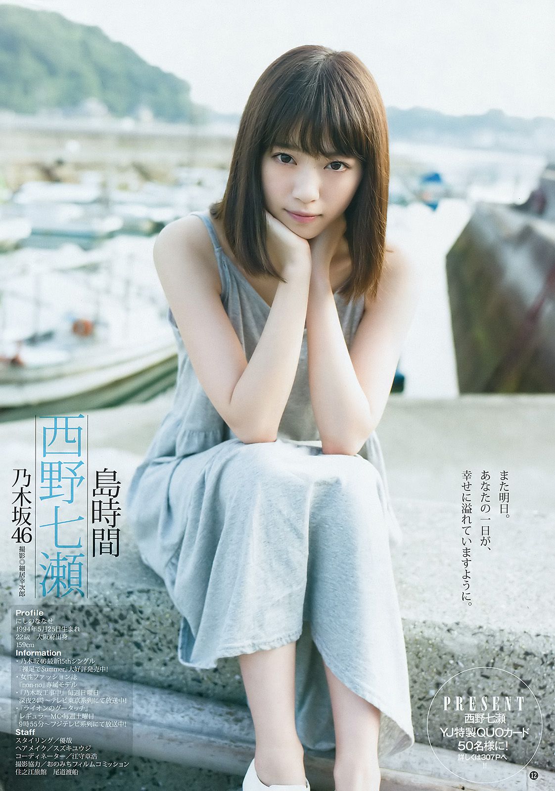 西野七瀬 渡辺梨加 [Weekly Young Jump] 2016年No.35 写真杂志