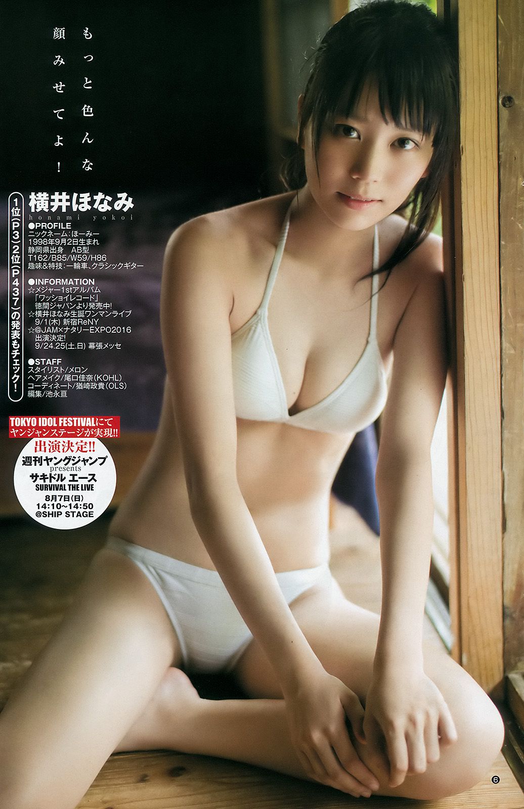 根本凪 横井ほなみ 荒川優那 [Weekly Young Jump] 2016年No.36 写真杂志