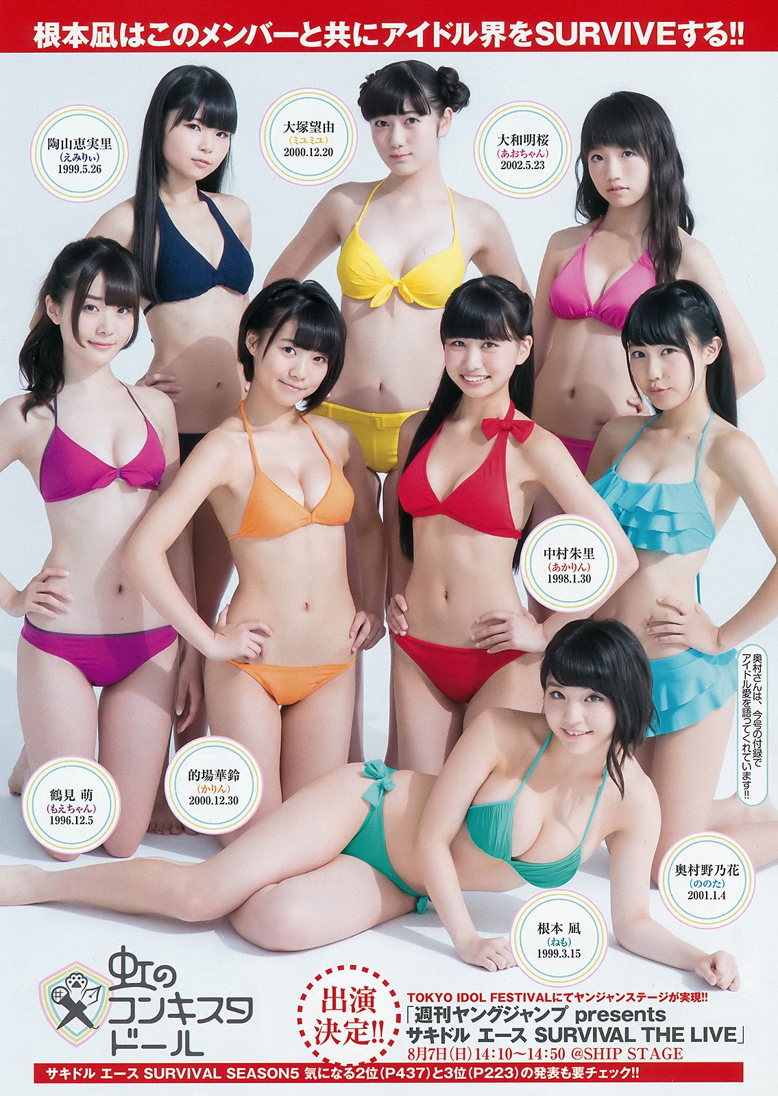 根本凪 横井ほなみ 荒川優那 [Weekly Young Jump] 2016年No.36 写真杂志