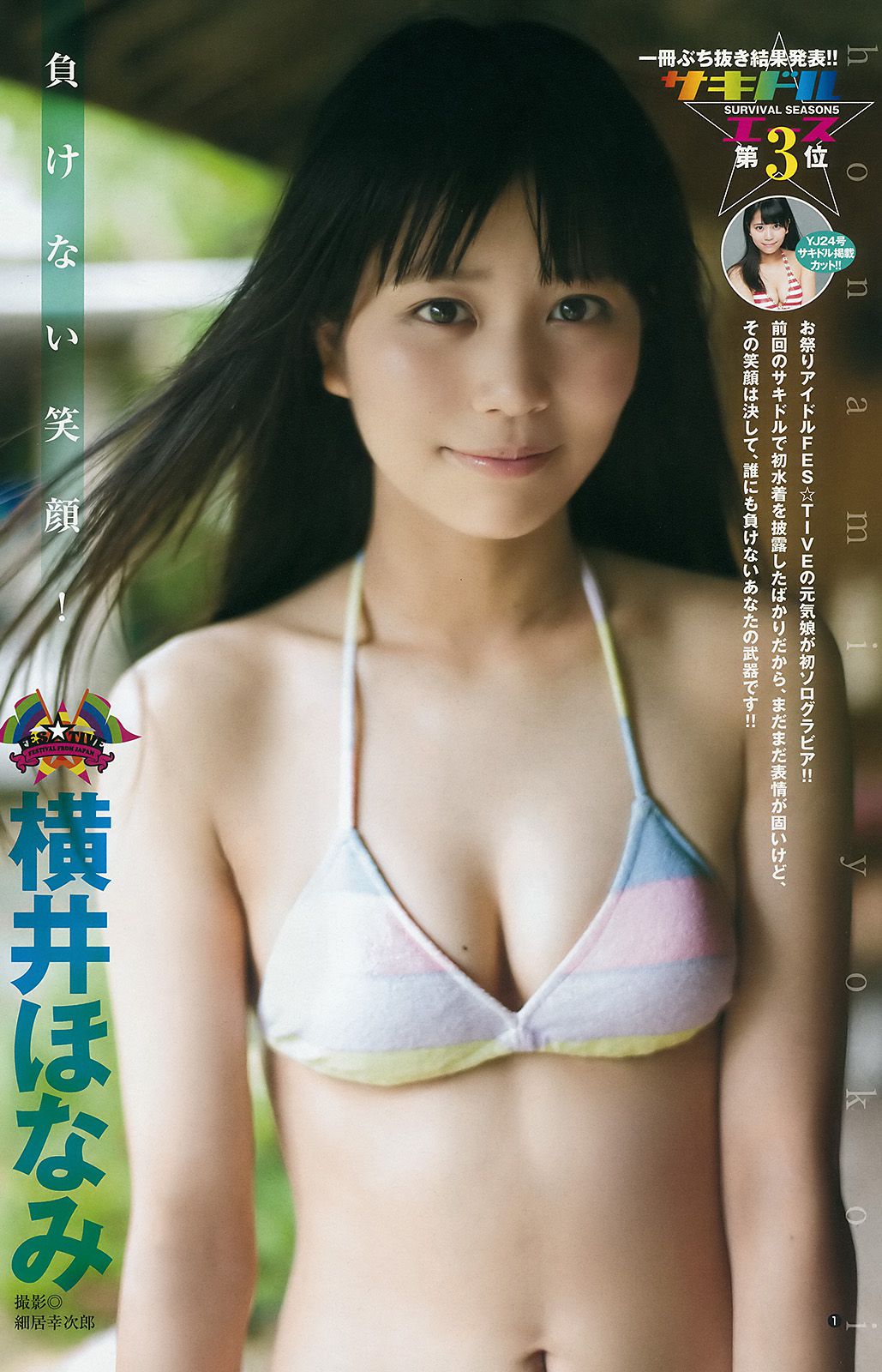根本凪 横井ほなみ 荒川優那 [Weekly Young Jump] 2016年No.36 写真杂志