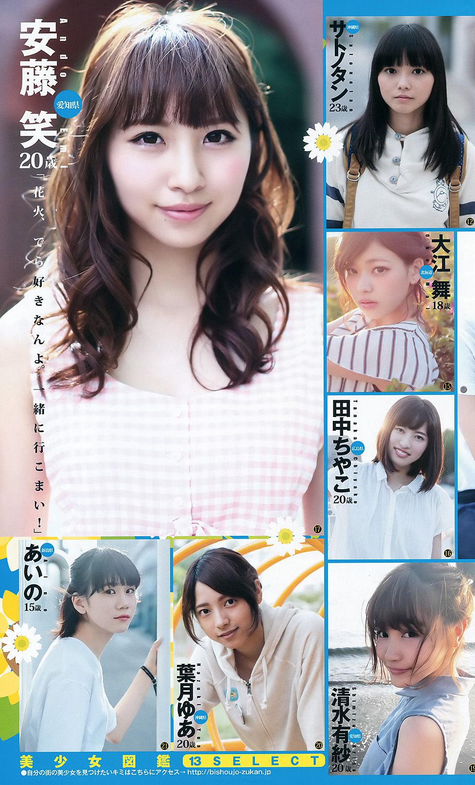 武田玲奈 全国美少女 mini BOOK [Weekly Young Jump週刊ヤングジャンプ] 2016年No.37-38写真杂志