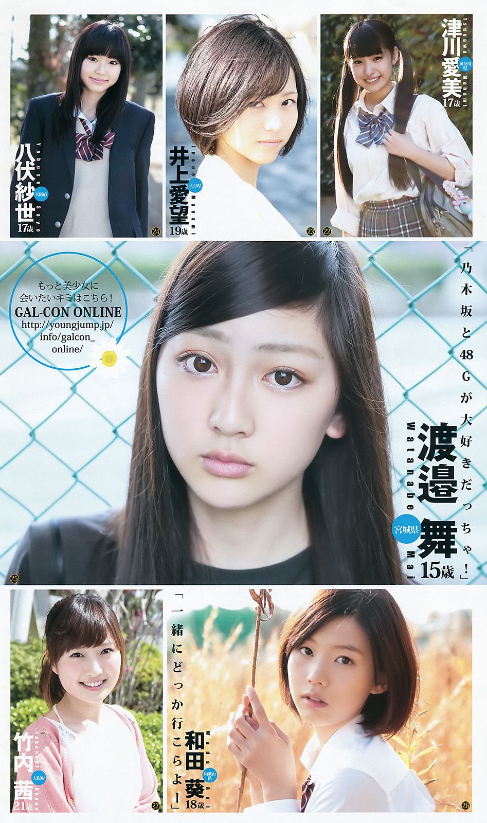 武田玲奈 全国美少女 mini BOOK [Weekly Young Jump週刊ヤングジャンプ] 2016年No.37-38写真杂志