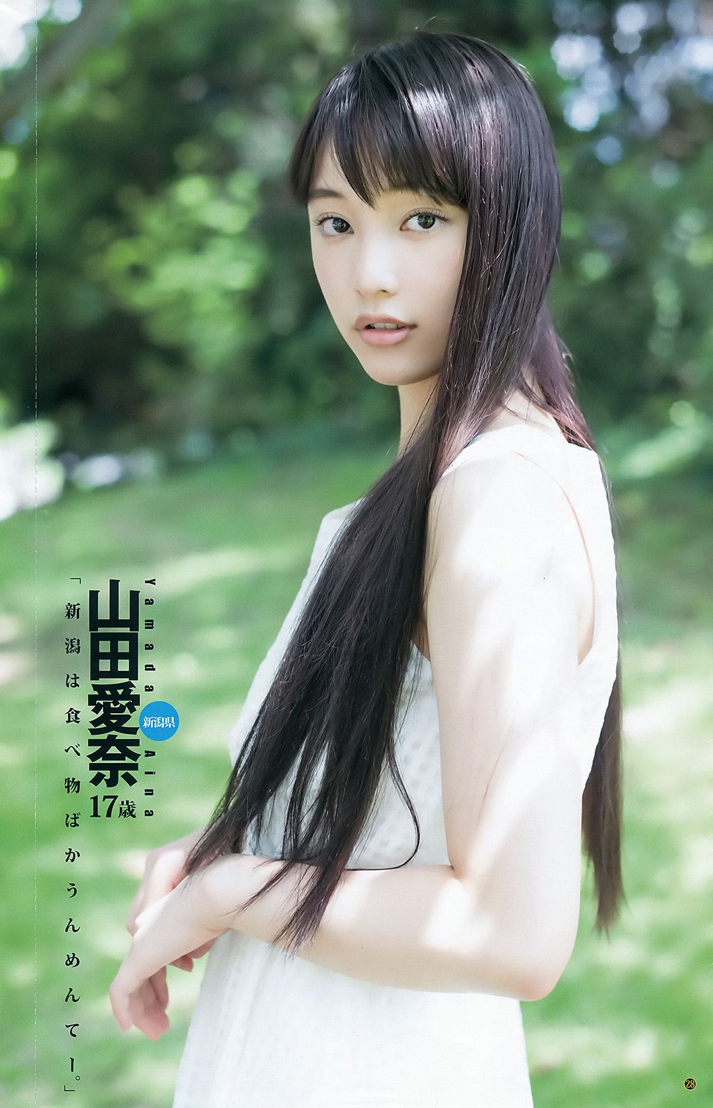 武田玲奈 全国美少女 mini BOOK [Weekly Young Jump週刊ヤングジャンプ] 2016年No.37-38写真杂志