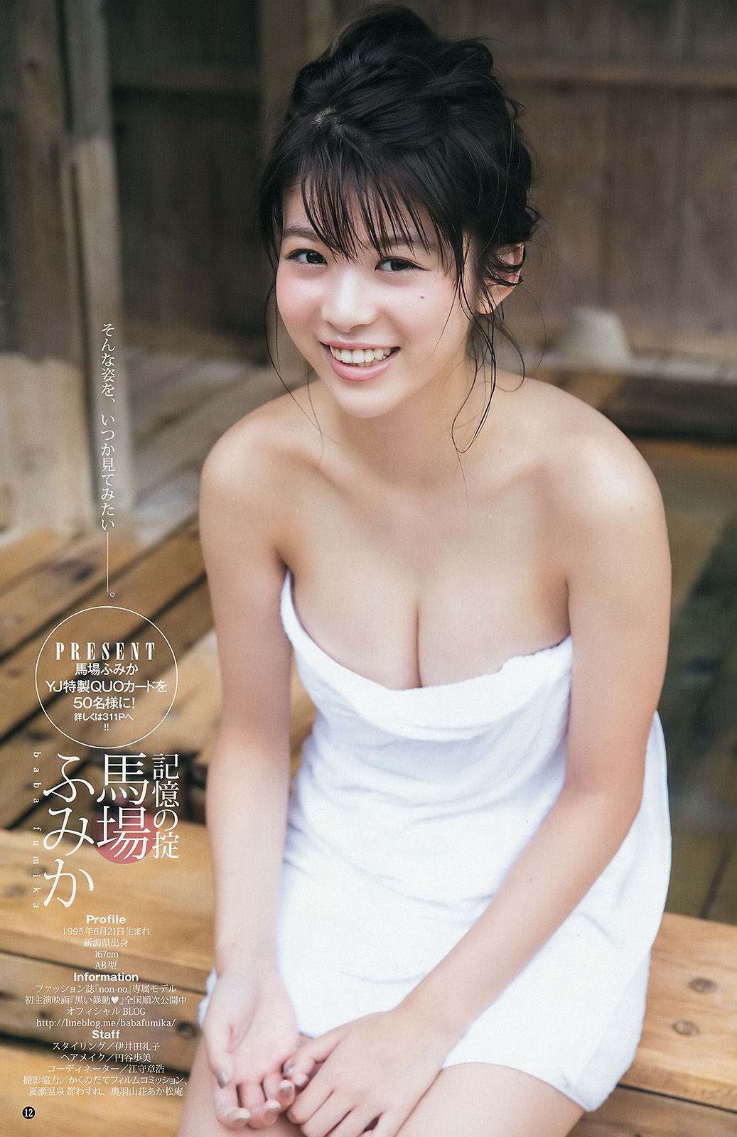 馬場ふみか 片山萌美 早乙女ゆう [Weekly Young Jump] 2016年No.41 写真杂志