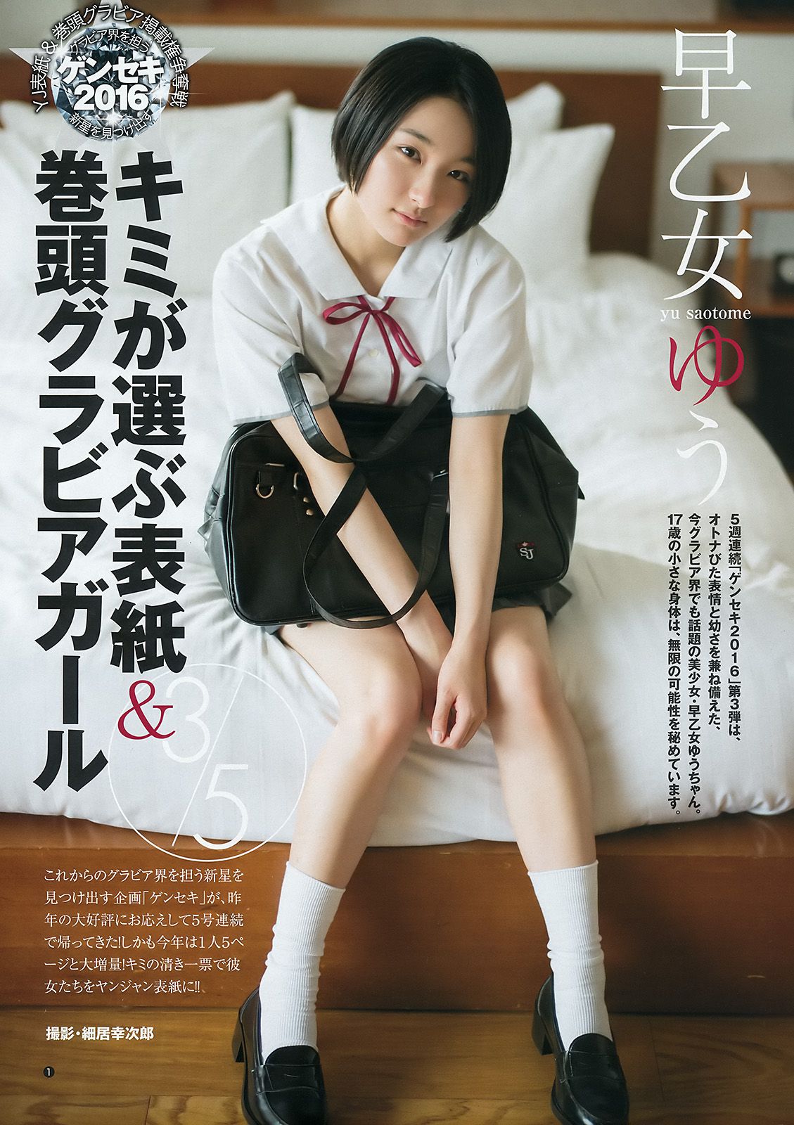 馬場ふみか 片山萌美 早乙女ゆう [Weekly Young Jump] 2016年No.41 写真杂志