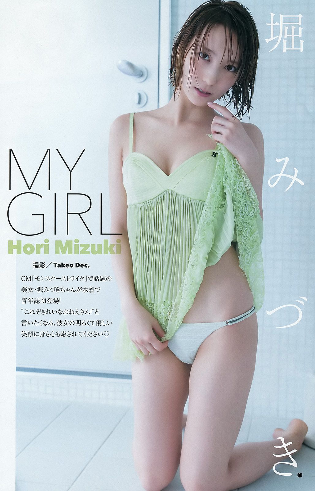 金子理江 堀みづき 加藤里保菜 [Weekly Young Jump] 2016年No.42 写真杂志