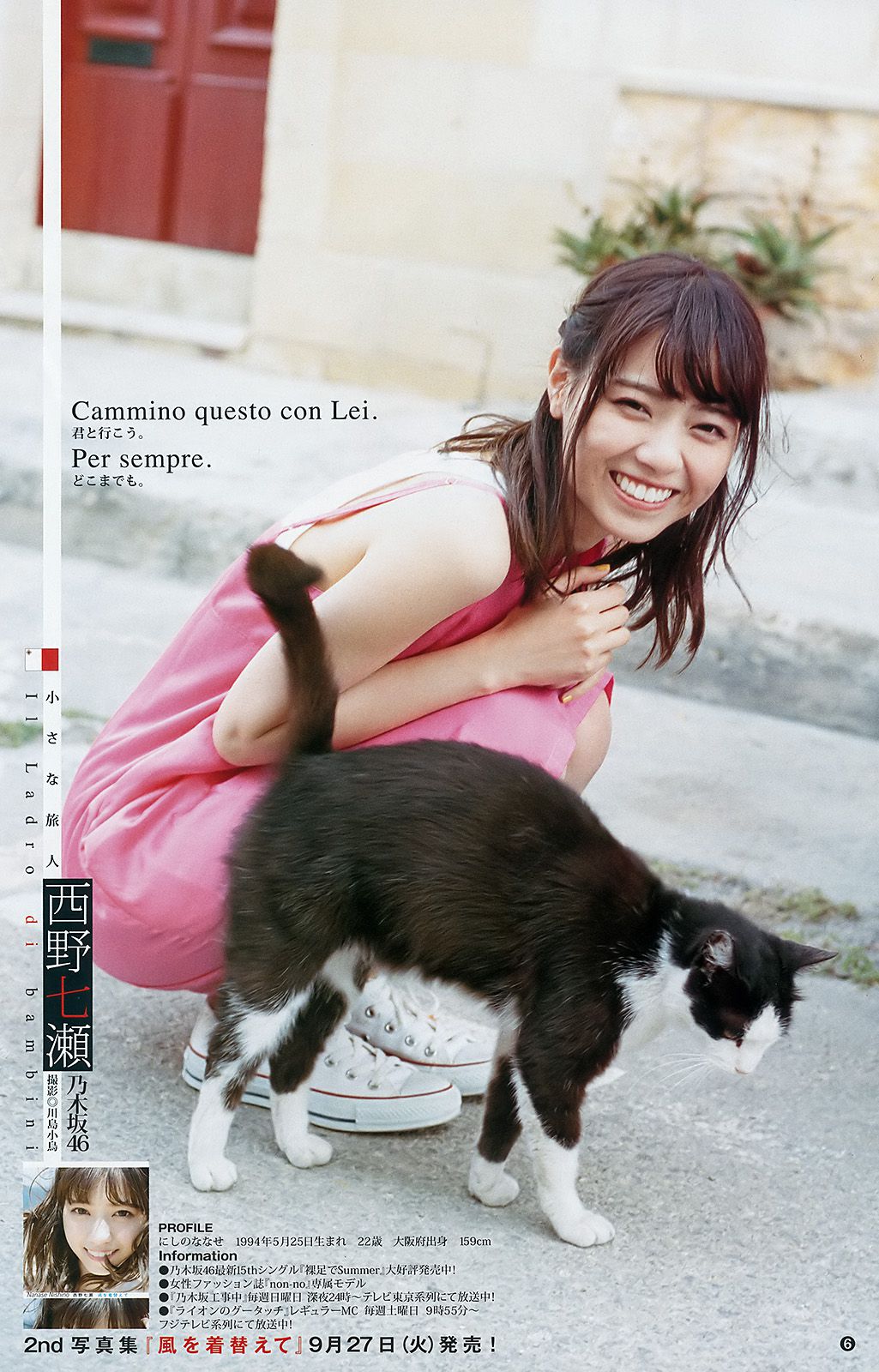 新井愛瞳 西野七瀬 黒田真友香 [Weekly Young Jump] 2016年No.43 写真杂志