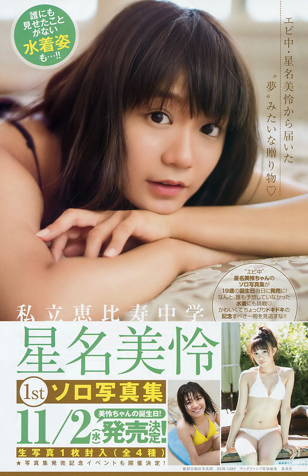 新井愛瞳 西野七瀬 黒田真友香 [Weekly Young Jump] 2016年No.43 写真杂志