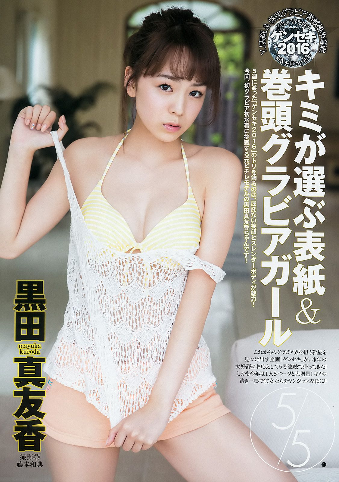 新井愛瞳 西野七瀬 黒田真友香 [Weekly Young Jump] 2016年No.43 写真杂志