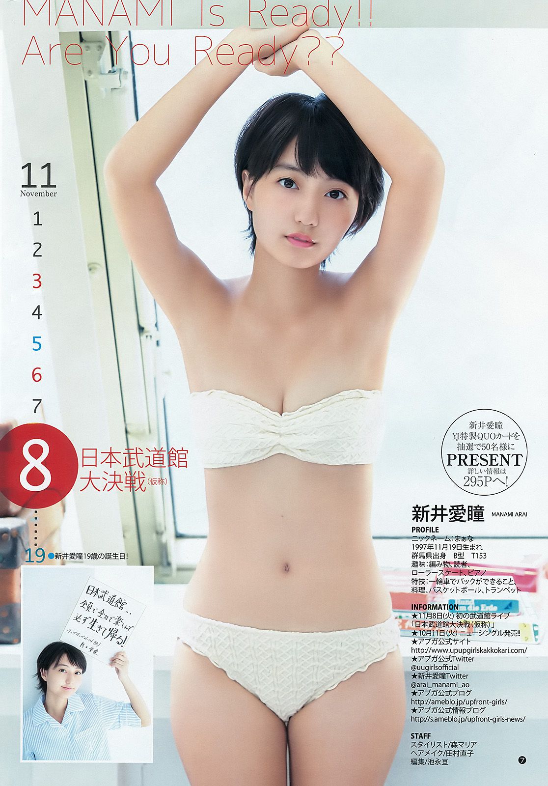 新井愛瞳 西野七瀬 黒田真友香 [Weekly Young Jump] 2016年No.43 写真杂志