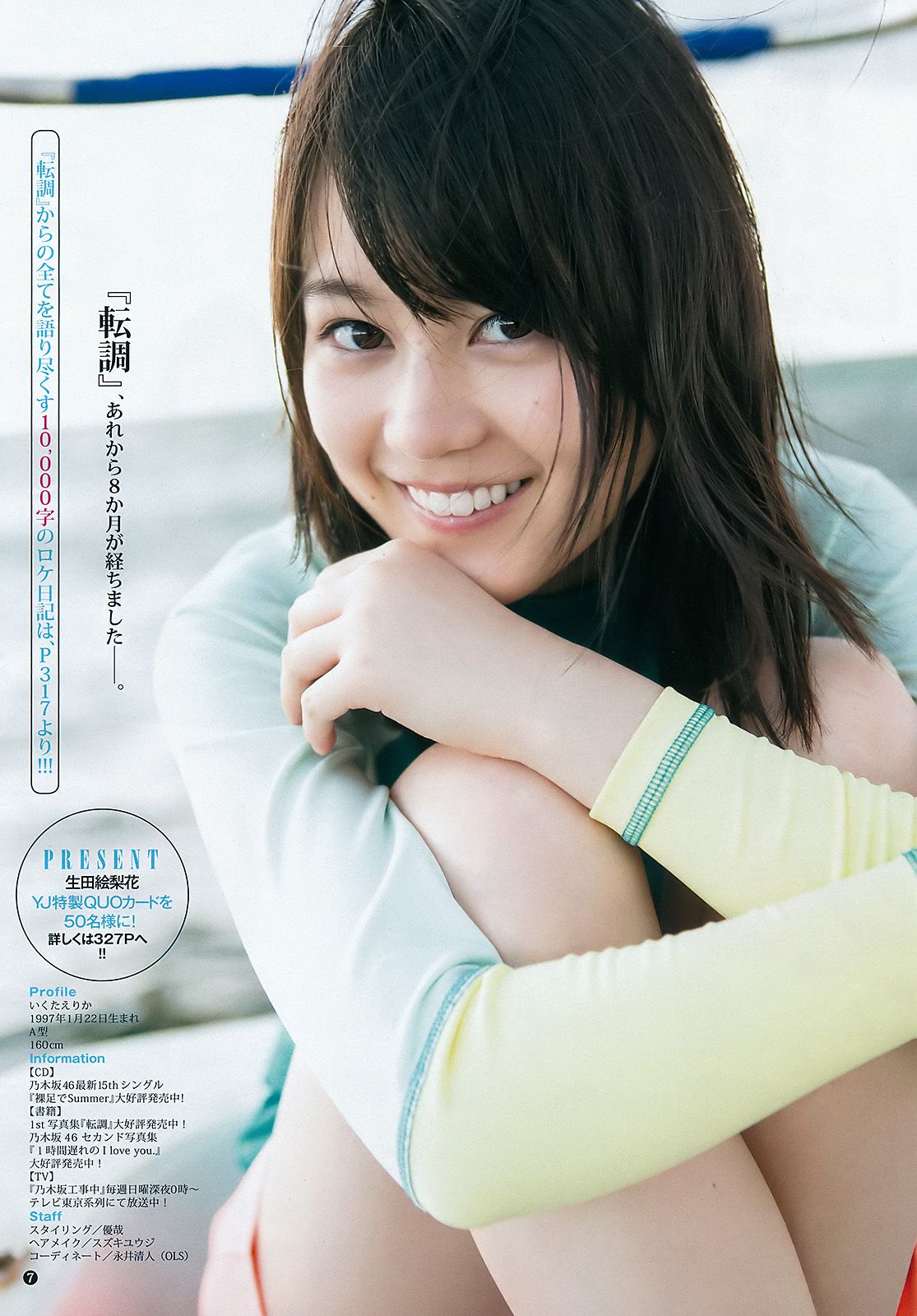 生田絵梨花 優希美青 [Weekly Young Jump] 2016年No.44 写真杂志