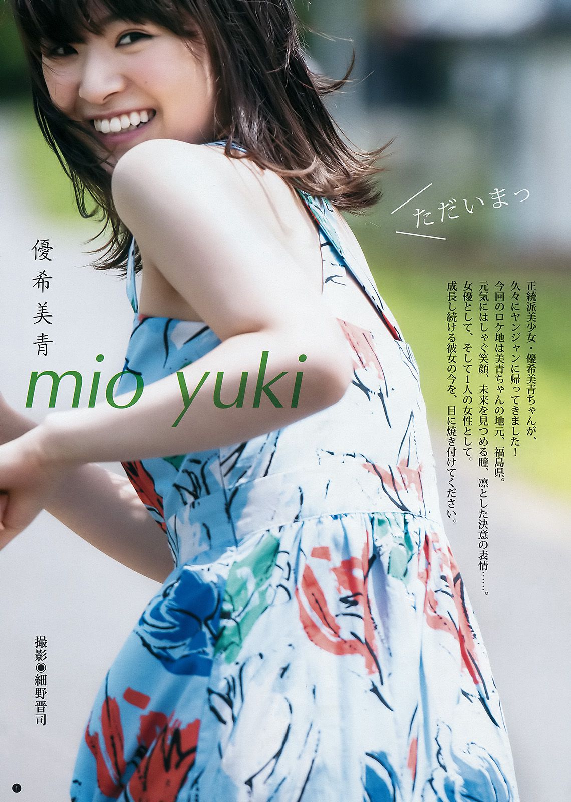 生田絵梨花 優希美青 [Weekly Young Jump] 2016年No.44 写真杂志