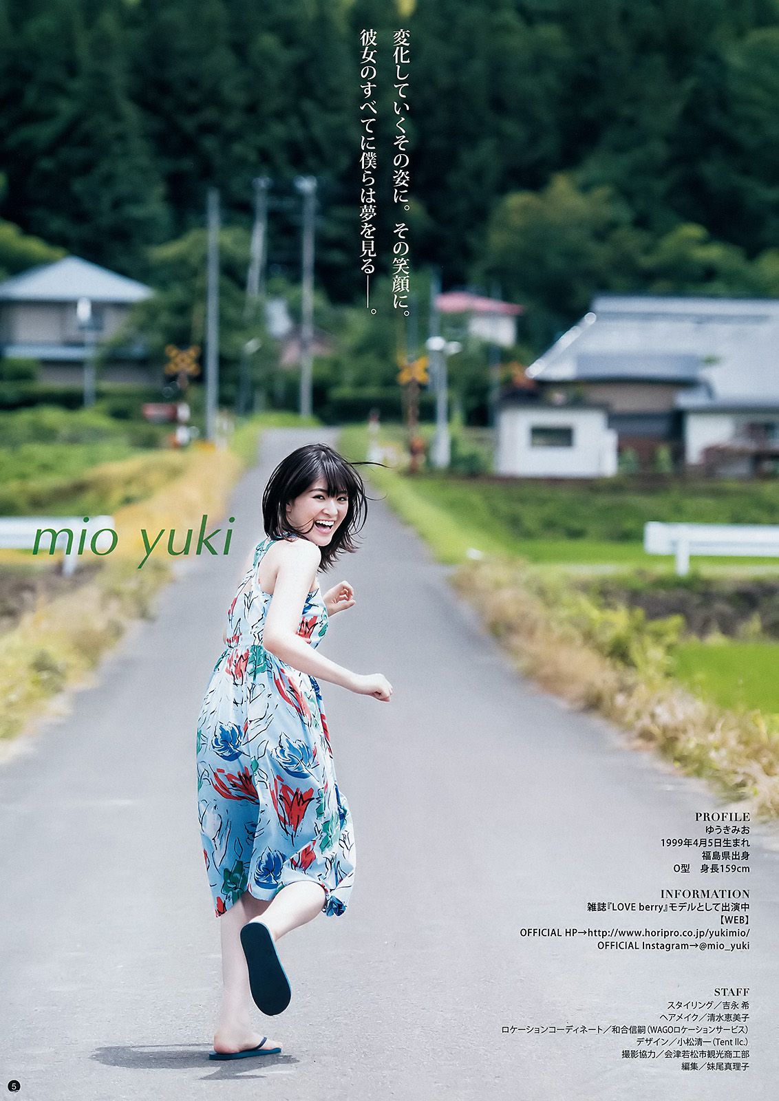生田絵梨花 優希美青 [Weekly Young Jump] 2016年No.44 写真杂志