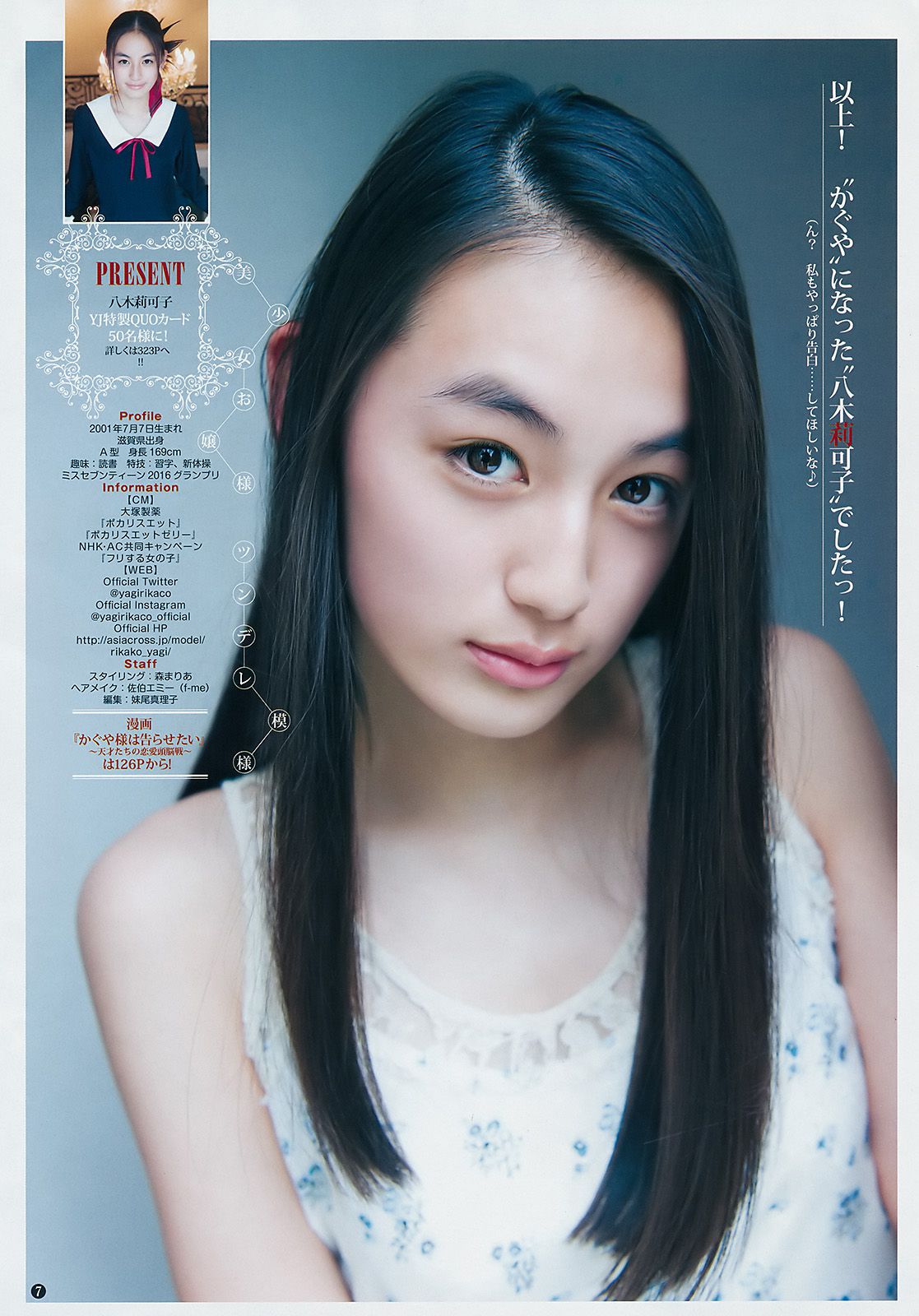 八木莉可子 松本愛 [Weekly Young Jump] 2016年No.47 写真杂志