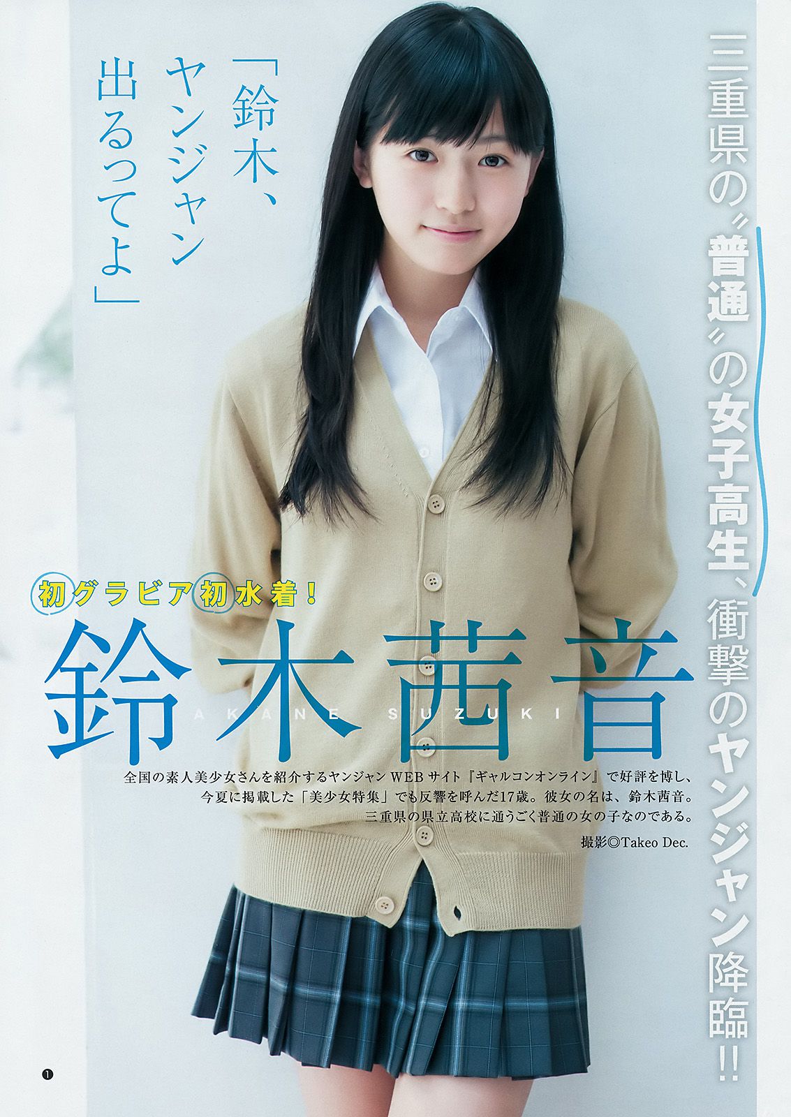 最上もが 鈴木茜音 [Weekly Young Jump] 2016年No.48 写真杂志