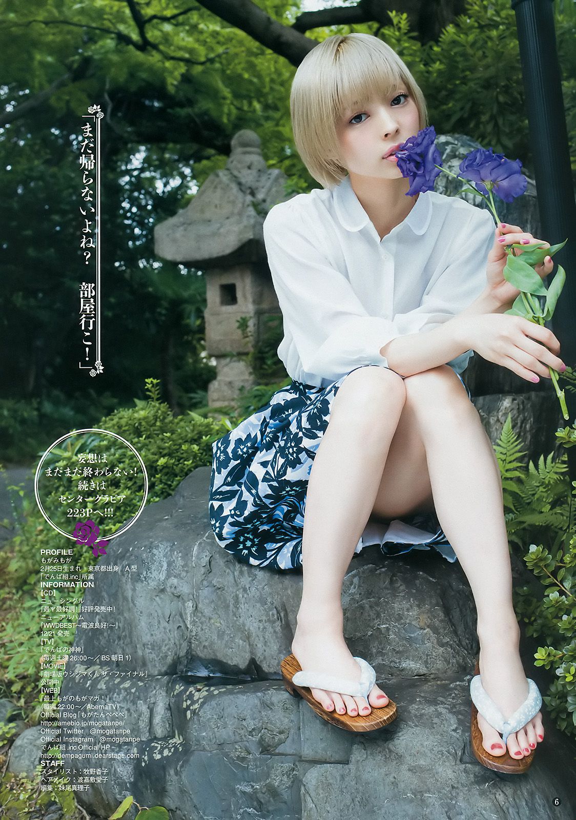最上もが 鈴木茜音 [Weekly Young Jump] 2016年No.48 写真杂志