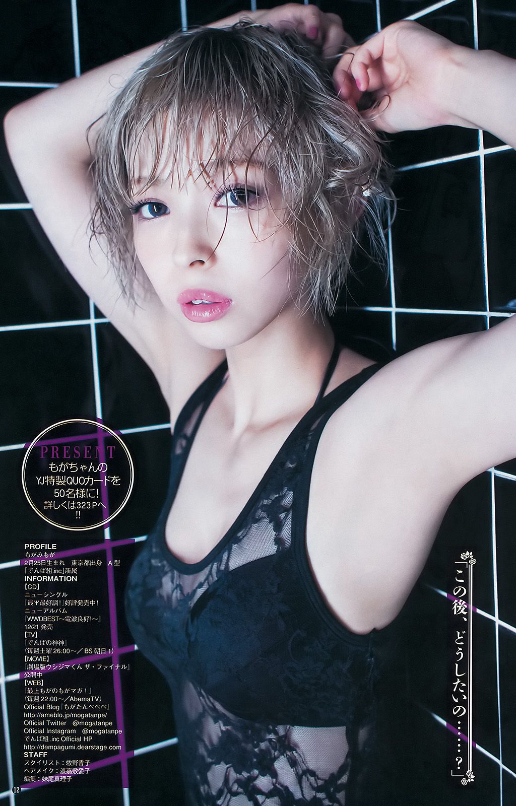 最上もが 鈴木茜音 [Weekly Young Jump] 2016年No.48 写真杂志