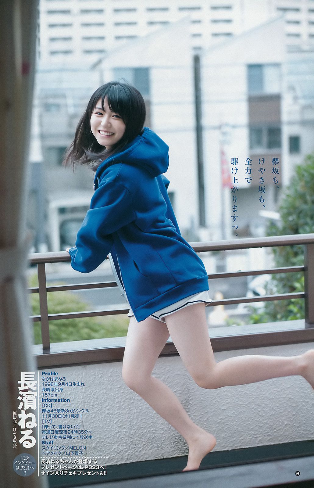星名美怜 長濱ねる 水上京香 [Weekly Young Jump週刊ヤングジャンプ] 2016年No.49 写真杂志