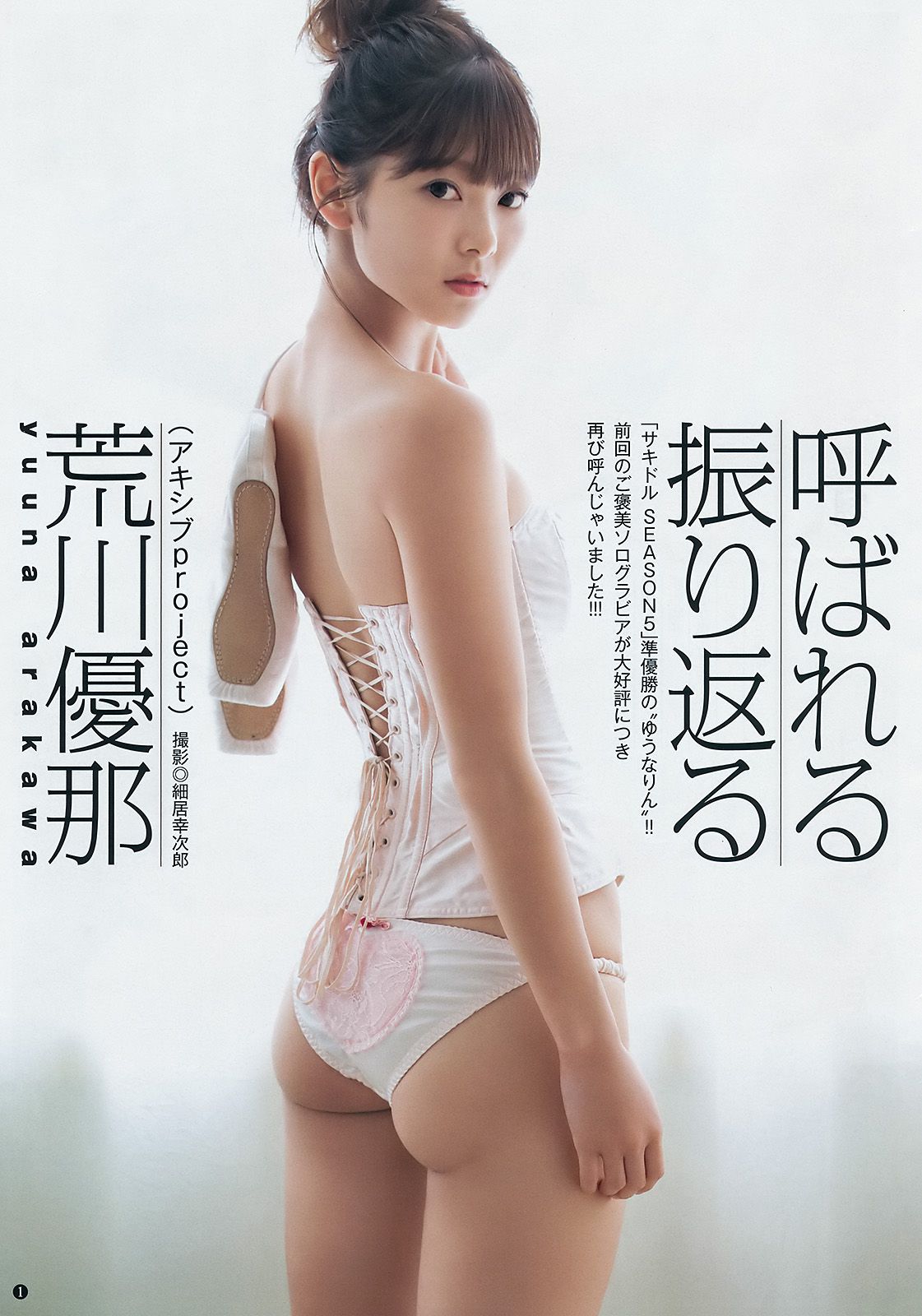 武田玲奈 荒川優那 [Weekly Young Jump] 2016年No.50 写真杂志