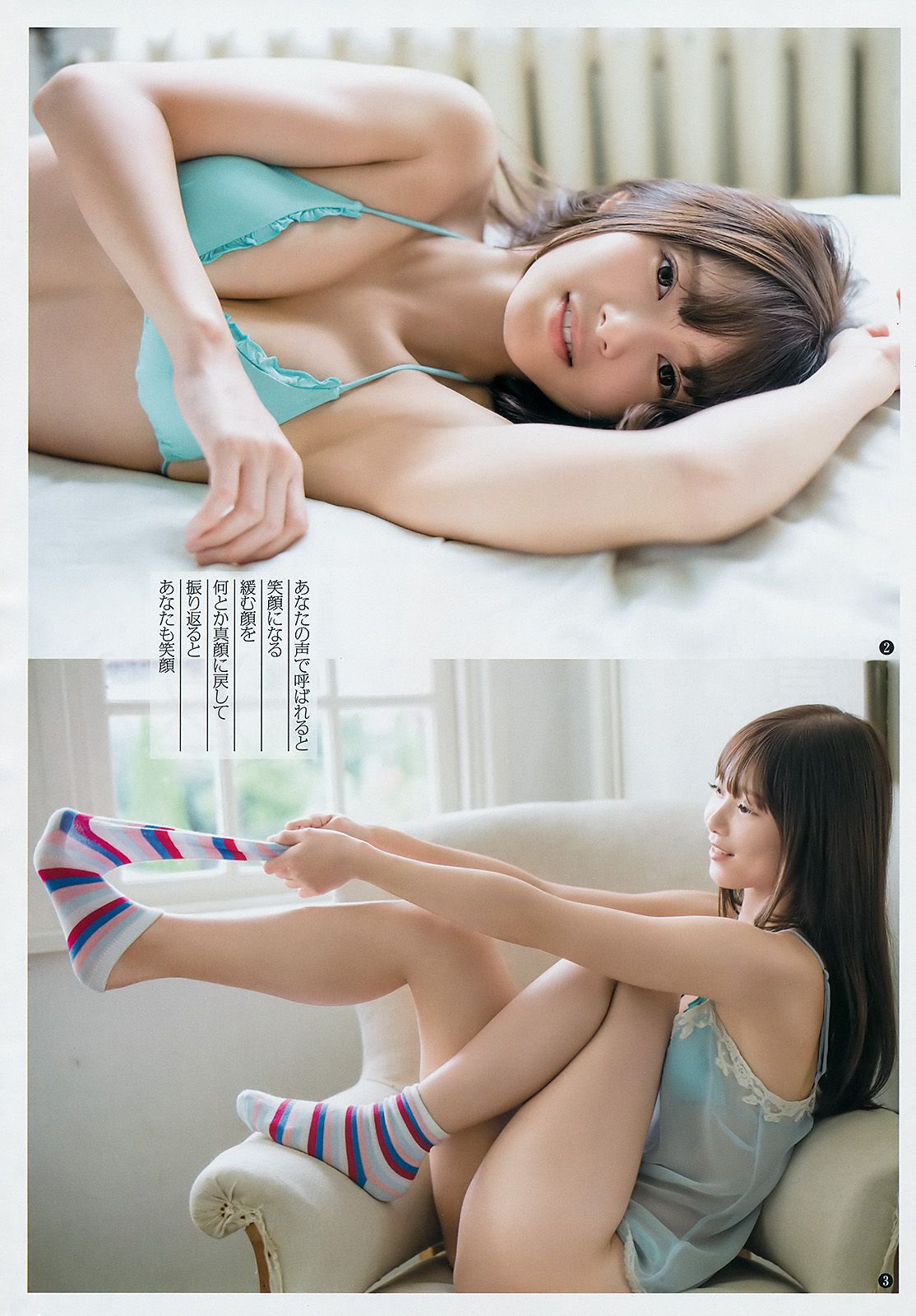 武田玲奈 荒川優那 [Weekly Young Jump] 2016年No.50 写真杂志
