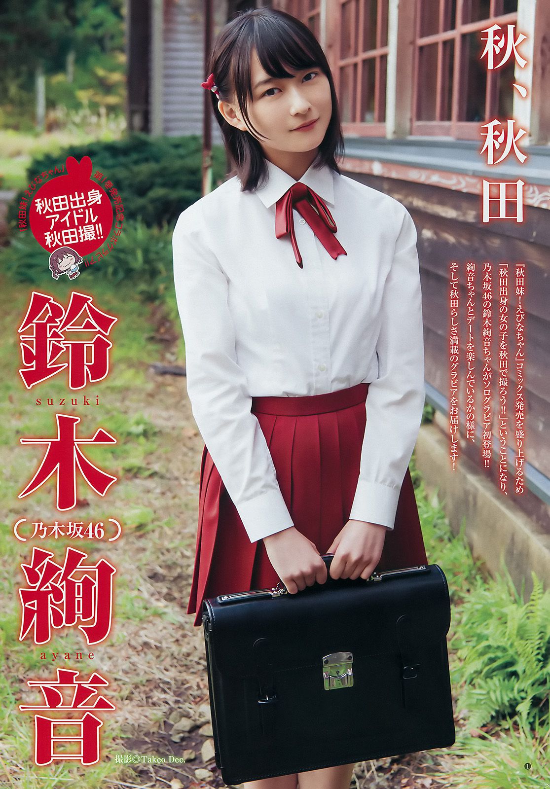 石川恋 内田理央 鈴木絢音 [Weekly Young Jump] 2016年No.51 写真杂志
