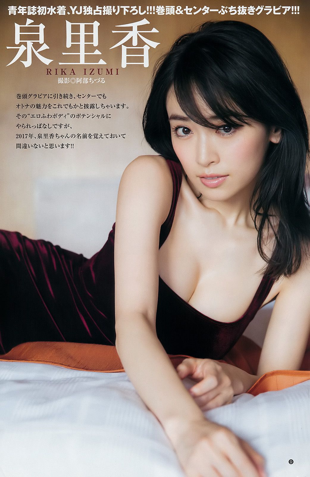 泉里香 馬場ふみか 南りほ [Weekly Young Jump] 2016年No.52 写真杂志